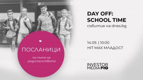 Успешни спортисти, артисти и журналисти са посланици на Day Off: School Time