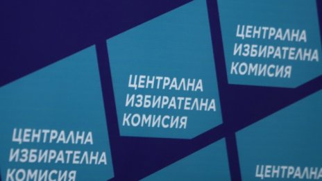 ЦИК отказа регистрация на "ДПС-Ново начало" за частичния вот