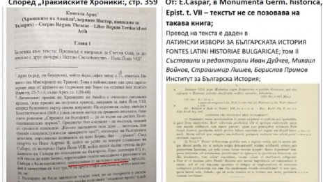 Пресконференция алармира за най-мащабната фалшификация на българската история през последните 20 години