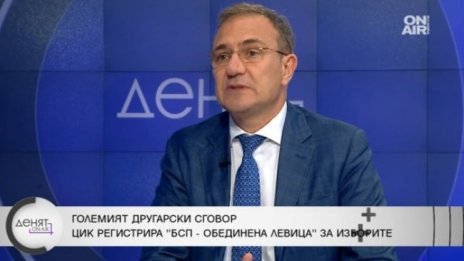 Гуцанов: БСП надскочи собственото си его, искаме да променим България