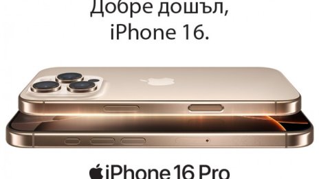 Технополис стартира предварителните поръчки за новите iPhone 16 