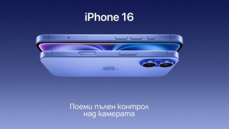 Започнаха официалните продажби на новия iPhone 16 в А1