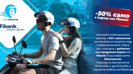 Преоткрийте София и Пловдив с Fibank и Share A Scoot