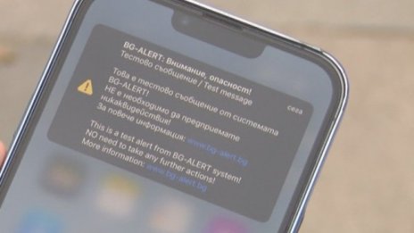 Днес тестват системата BG-Alert