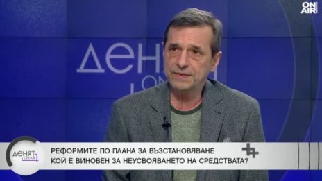 Димитър Манолов за ПВУ: Виновни са тези, които написаха плана