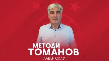 Методи Томанов се завръща в ЦСКА