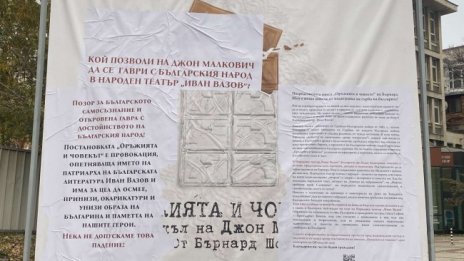 Протестни лозунги "цъфнаха" върху плакатите на пиесата на Малкович 