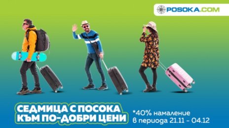 Луксозни летни почивки с Posoka.com с 40% отстъпка за Black Friday