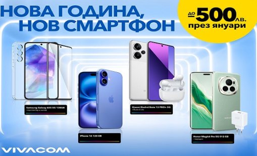 Нов 5G смартфон от Vivacom и до 500 лева отстъпка