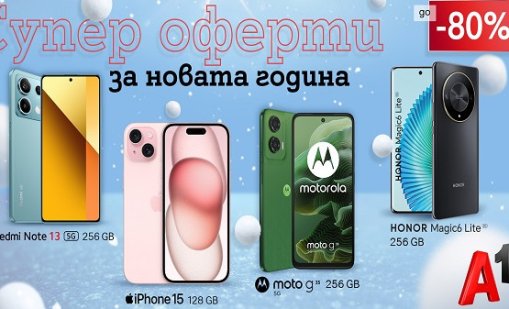 Селекция смартфони с до 80% отстъпка от А1 до 10 февруари