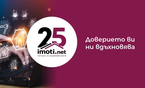 Imoti.net празнува 25 години – "Доверието  ви ни вдъхновява"