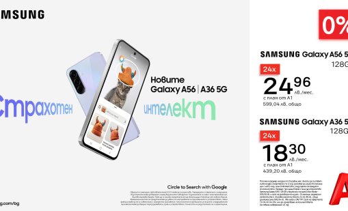 Новата Samsung Galaxy A серия вече се предлага в А1 с 0% лихва на лизинг