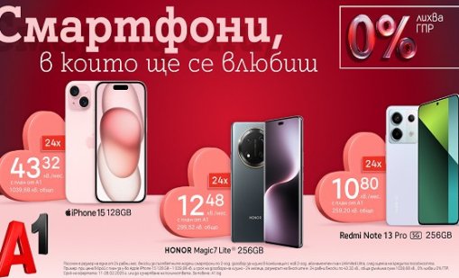 Любимият смартфон е по-близо от всякога с 0% лихва на лизинг от А1