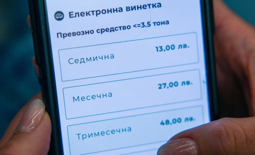 Над 720 000 годишни винетки изтичат през януари и февруари