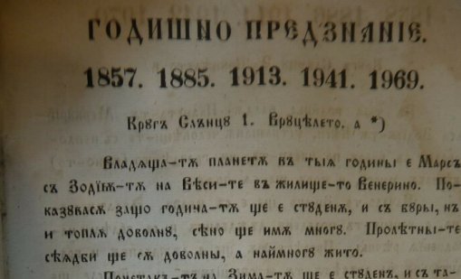 Каква ще бъде новата 2025 година според „Вечен календар“ от 1860 г.?