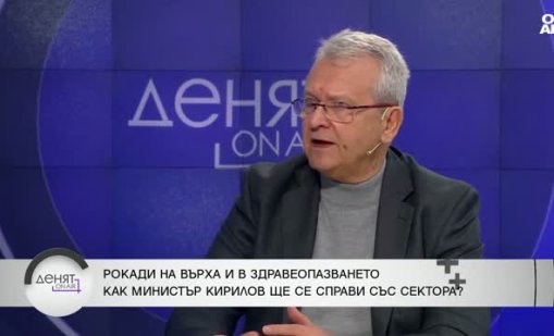 Кога ще се оправи здравеопазването ни?