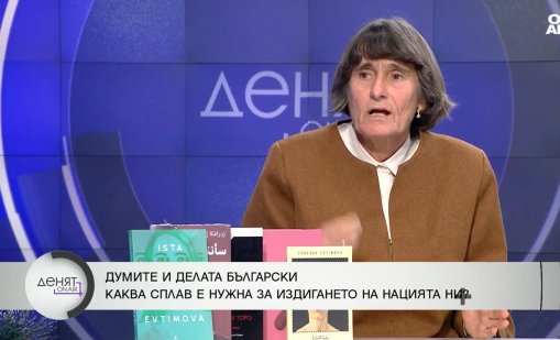 Здравка Евтимова: Истинският политик мисли за утре, а нашите - мислят днес какво ще стане