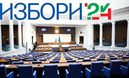 240 млн. лв е струвало организирането на изборите през 2024 г. 