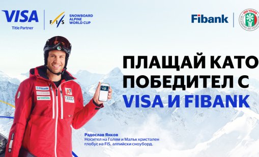 Използвайте своята карта VISA от Fibank и спечелете страхотни награди