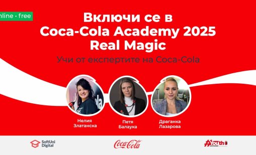 Влезте в света на маркетинг магията с обучението Coca-Cola Academy 2025 Real Magic в SoftUni Digital