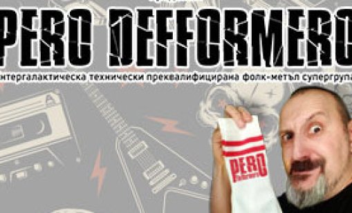 Pero Defformero отново в България с нов концерт