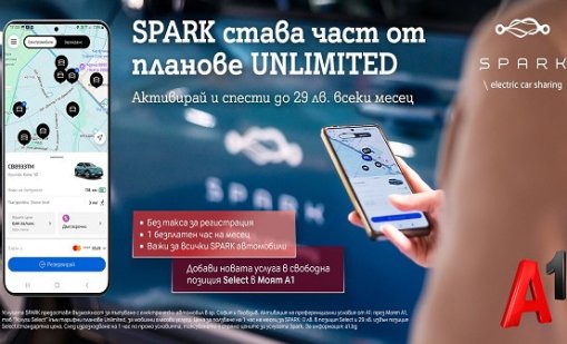 А1 добавя SPARK към портфолиото си от дигитални услуги Select