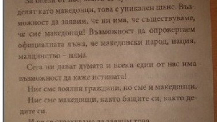 Провокират пловдивчани да се броят като македонци