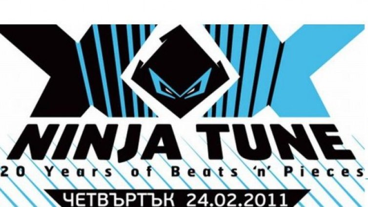 Седмица с Dnes.bg: Ninja Tune, Непреклонните, Кабаре