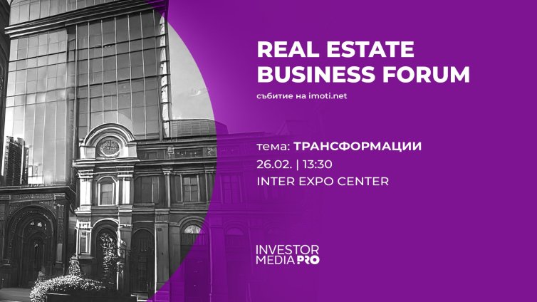 Архитектура, трансформации и регулации: Real Estate Business Forums с първа среща в София на 26 февруари