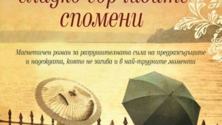 Китаец и японка – любов по време на емиграция