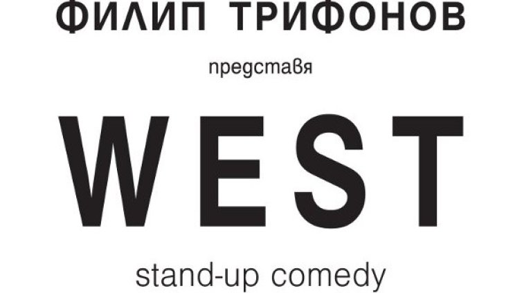 Филип Трифонов с West