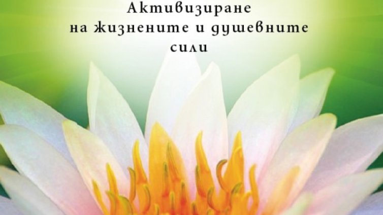 Проблемите на съвремието, събрани в "Лек за душата" 