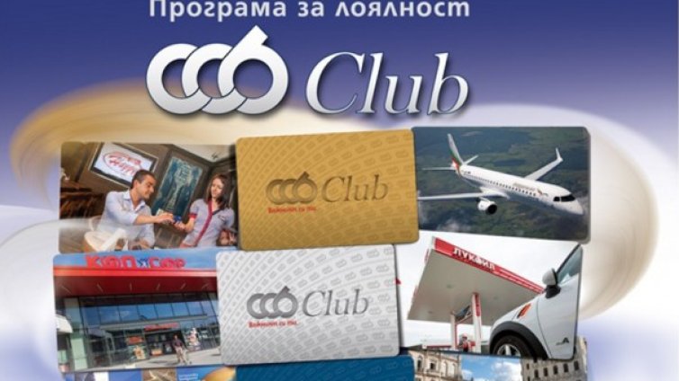 Спечели награда с програмата за лоялност CCB Club!