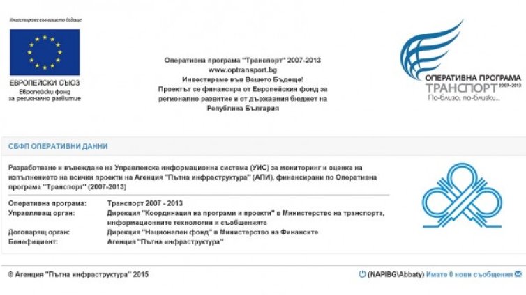 Готова е управленската информационна система на АПИ за проектите по ОП „Транспорт“