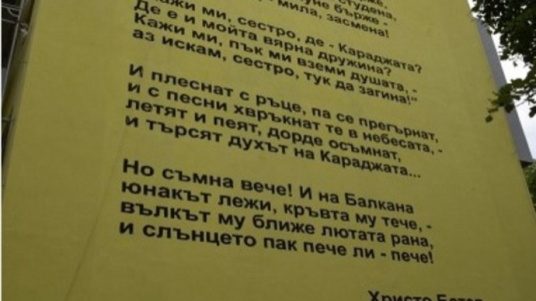 За Ботевите дни: "Хаджи Димитър" на стена на блок във Враца 