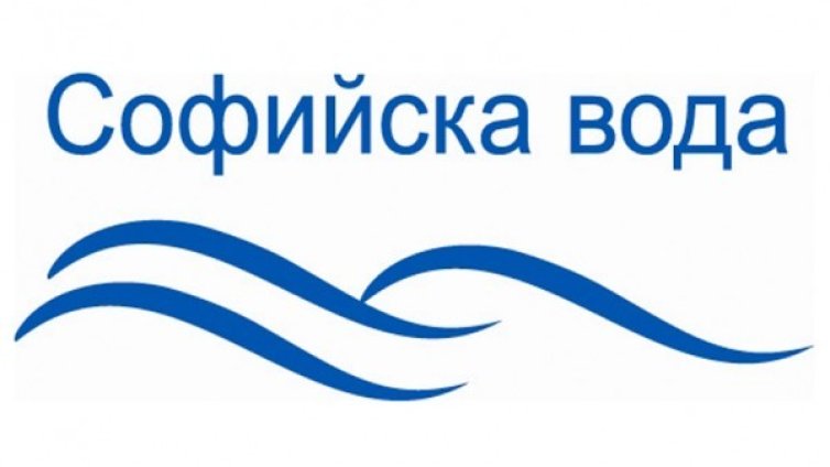 "Софийска вода" награждава десет коректни клиенти в лятната томбола на дружеството