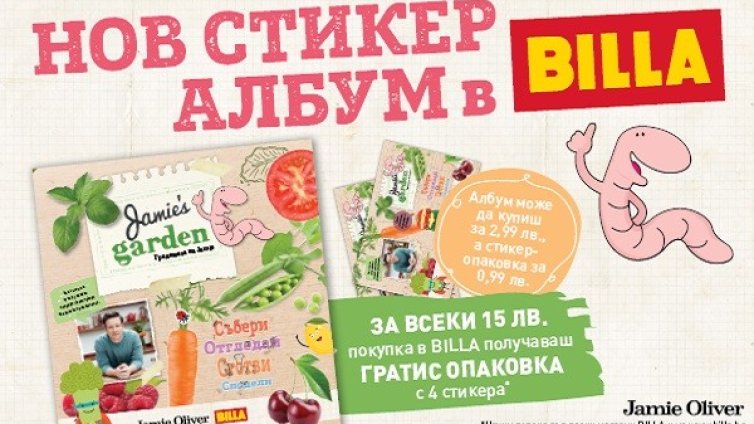 Джейми Оливър и BILLA канят децата в една чудна градина