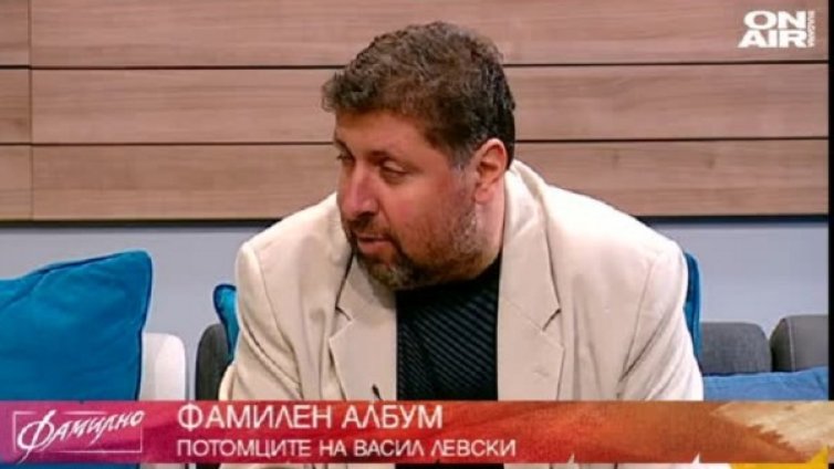 Революционери и управници: Родственик на Левски разказва