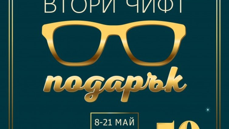 Joy optics празнува - 50 оптики в цялата страна! 