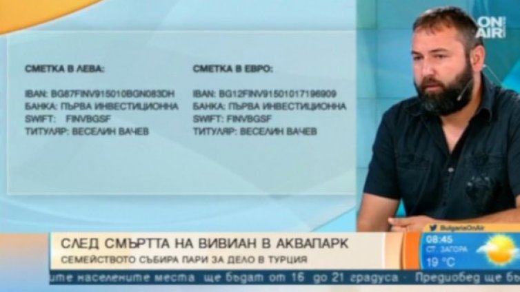 Бащата на Вивиан: Информацията – оскъдна. Искаме истината!