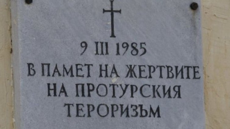 7 жертви, сред които 2 деца: Атентатът при гара "Буново"