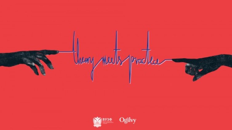 ВУЗФ и Ogilvy Sofia откриват съвместна магистърска програма по маркетинг