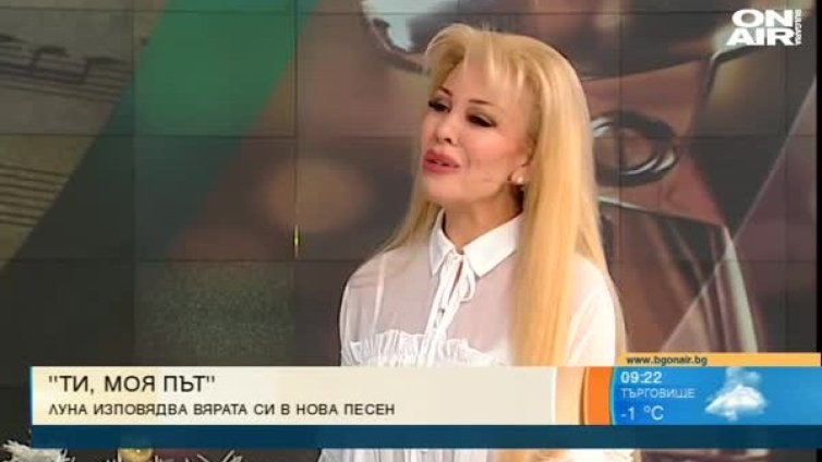 Луна отказала да е кмет, създаде песен за Създателя