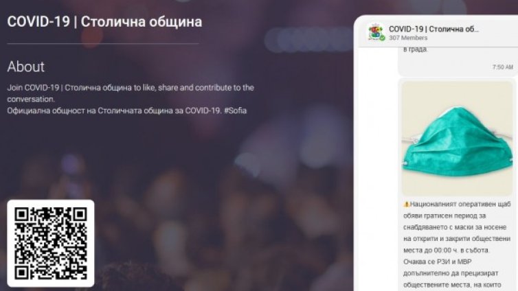 Столична община създаде Viber група за коронавируса