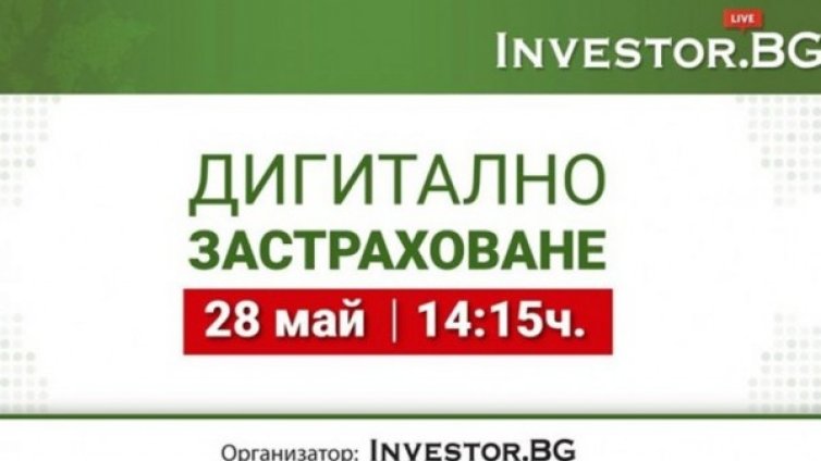 Застраховане в ерата на коронакризата – уебинарът на Investor.bg на живо