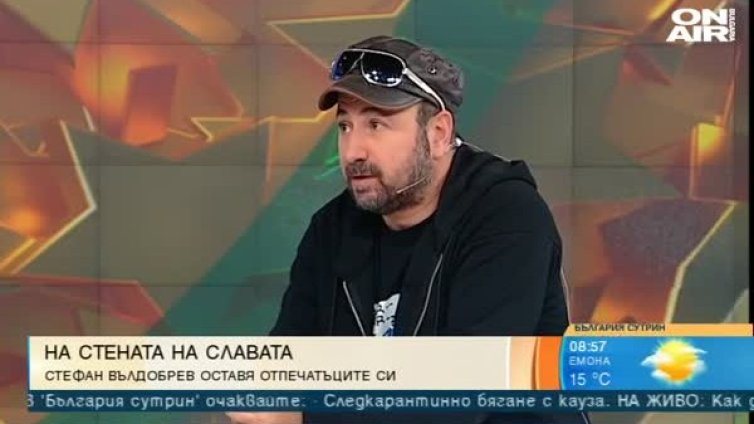 Стефан Вълдобрев оставя отпечатъци на Стената на славата 