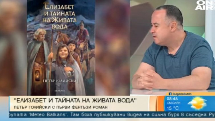 Как малката Елизабет стана герой в "Елизабет и тайната на живата вода"