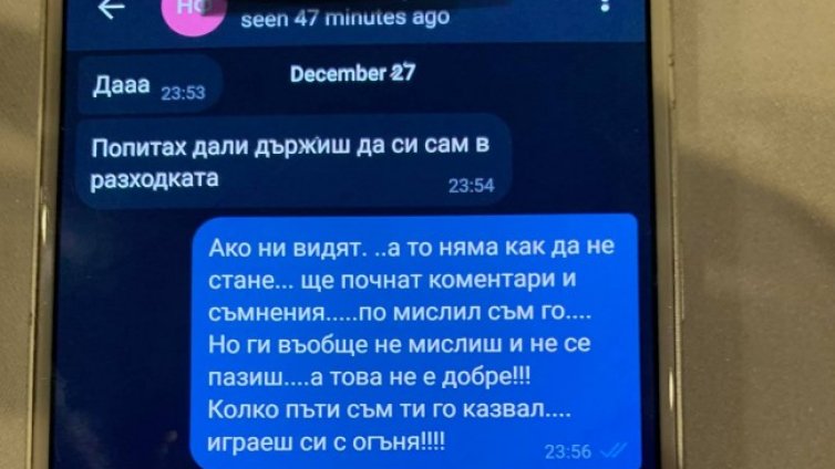 Мисис Баба би шута на екскмета на Стрелча, хвана го в изневяра