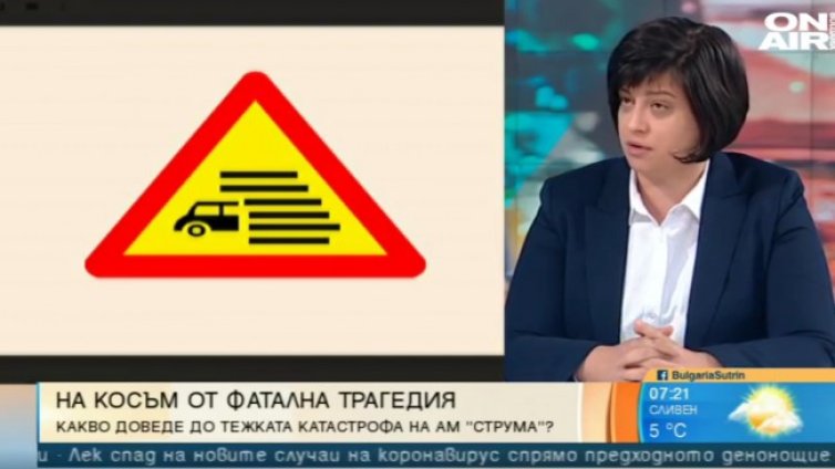 Какво доведе до тежката катастрофа на АМ "Струма"?