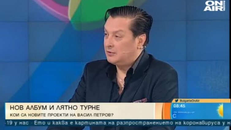 Васил Петров подготвя лятно турне с обновен репертоар